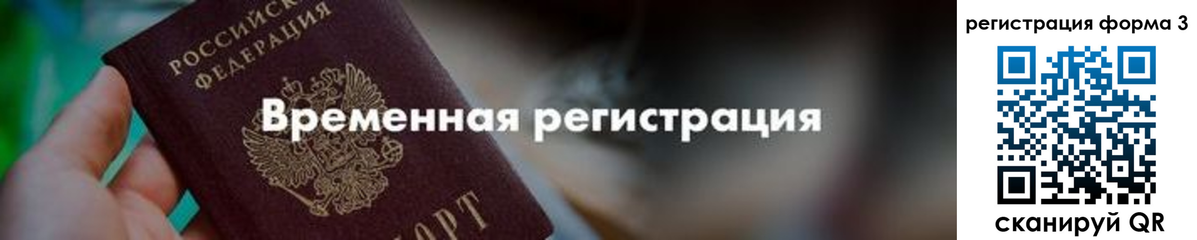 временная регистрация в квартире в Архангельске
