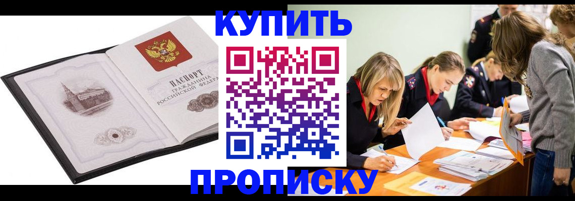 временная регистрация недорого в Архангельске