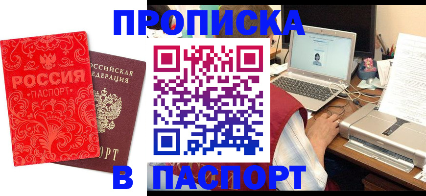 временная прописка в Архангельске