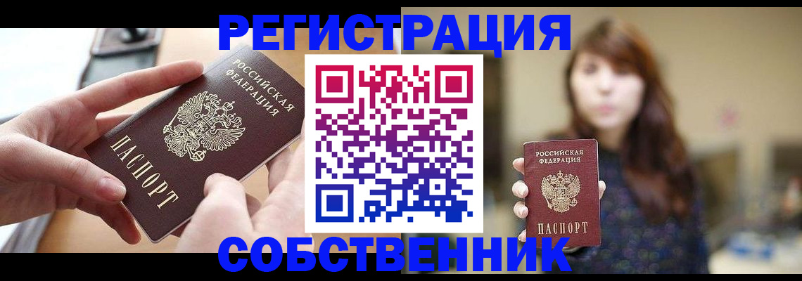 временная регистрация недорого в Архангельске