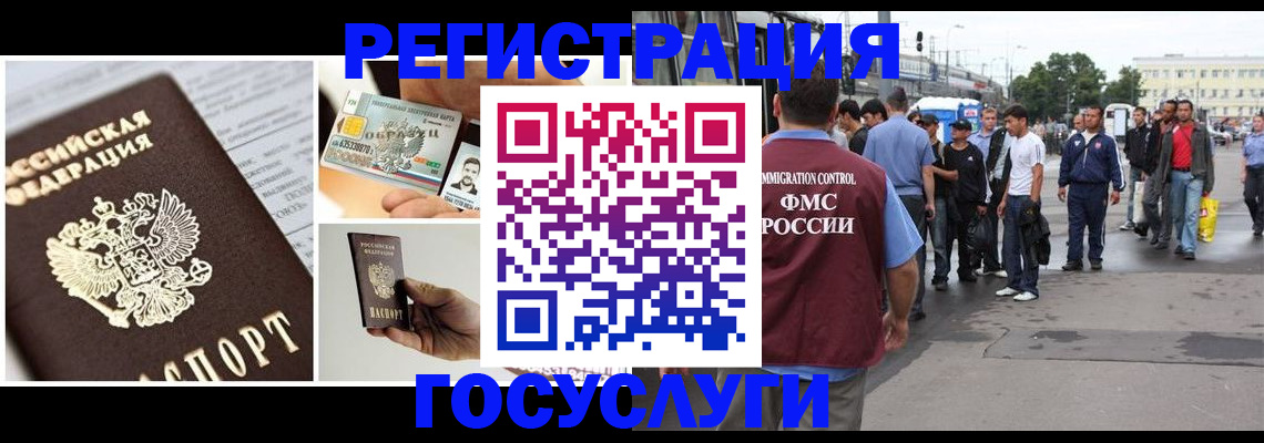 временная регистрация госуслуги в Архангельске